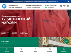 'zelenoemore.ru' screenshot