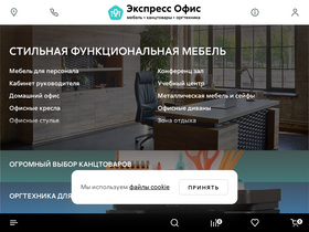 'express-office.ru' screenshot