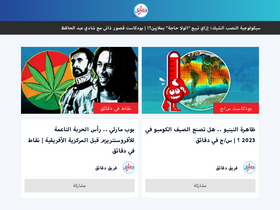 'daqaeq.net' screenshot