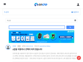 'gocad.co.kr' screenshot