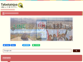 'tabetainjya.com' screenshot
