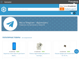 'gsm-opt.ru' screenshot