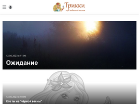 'trikky.ru' screenshot