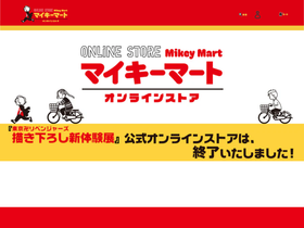 mikey-mart.online homepage screenshot