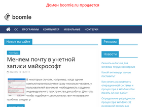 boomle.ru