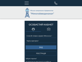 'vodokanal.mk.ua' screenshot