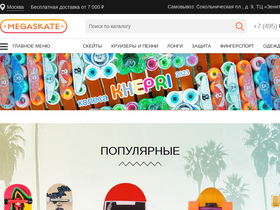 megaskate.ru
