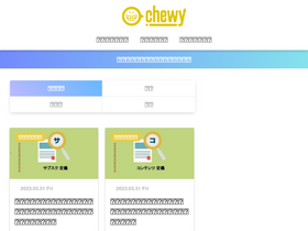 'chewy.jp' screenshot