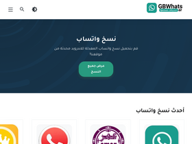 'gbwhats-ar.com' screenshot