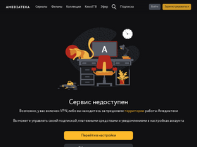 'amediateka.ru' screenshot