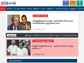 'ibctamil.com' screenshot