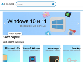 'keys-online.ru' screenshot