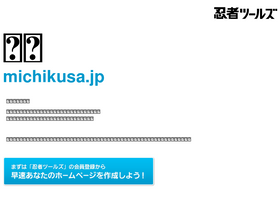 'michikusa.jp' screenshot