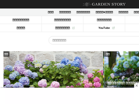 'gardenstory.jp' screenshot