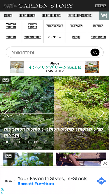 gardenstory.jp