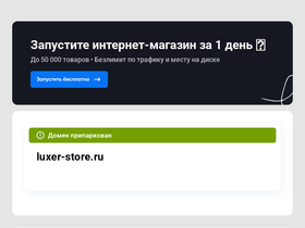 luxer-store.ru