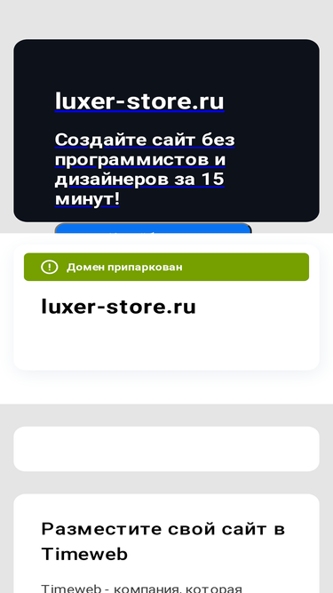 luxer-store.ru