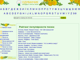 'oduvanchik.net' screenshot
