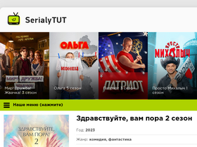 'serialytut.me' screenshot