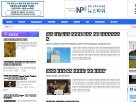 'newspower.co.kr' screenshot