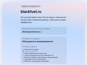 blackfuel.ru