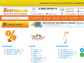 'svetodom.ru' screenshot