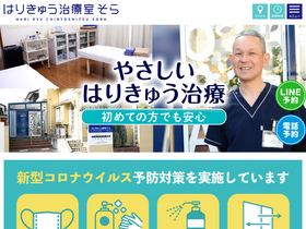 chiryoushitsu-sora.com