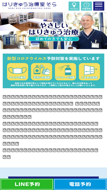 chiryoushitsu-sora.com