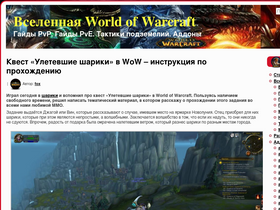 'wow-helper.com' screenshot