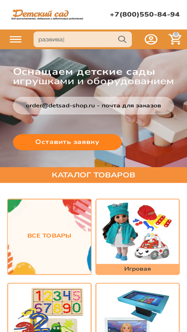 detsad-shop.ru