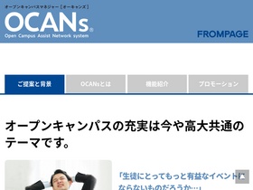 'ocans.jp' screenshot