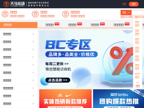 'tianmasport.com' screenshot