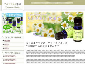 aromaoils.jp