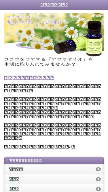 aromaoils.jp