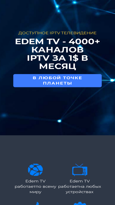 edem-tv.ru