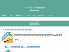 'iggy.tokyo' screenshot