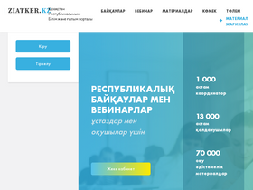 'ziatker.kz' screenshot