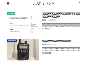'otonaninareru.net' screenshot
