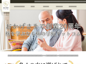 'kabunogakkou.com' screenshot