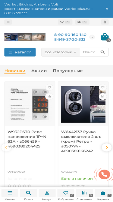 werkelplus.ru