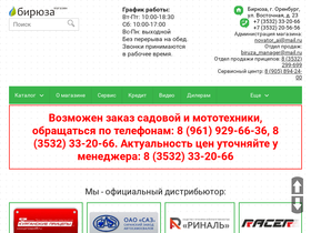 biruza56.ru