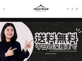 okaerigoods.com homepage screenshot
