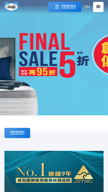 sealy.com.hk