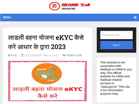 'aadhaarsewa.in' screenshot