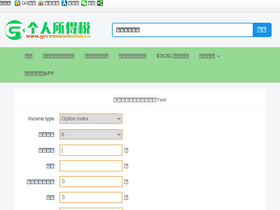 'gerensuodeshui.cn' screenshot