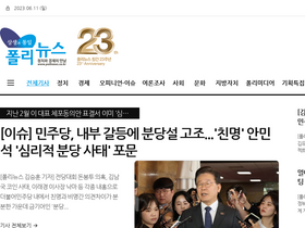 'polinews.co.kr' screenshot