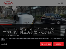 'takeda.co.jp' screenshot