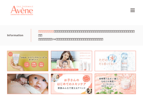 'avene.co.jp' screenshot