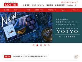 'lotte.co.jp' screenshot