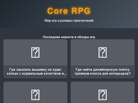 core-rpg.ru